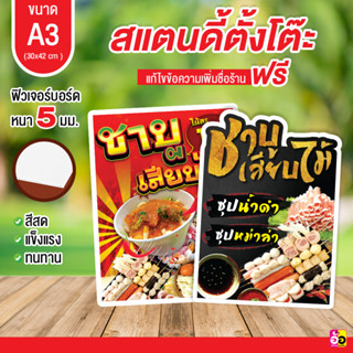 ป้ายร้าน ชาบูเสียบไม้ ขนาด A3 ไดคัท หนา 5 มม.