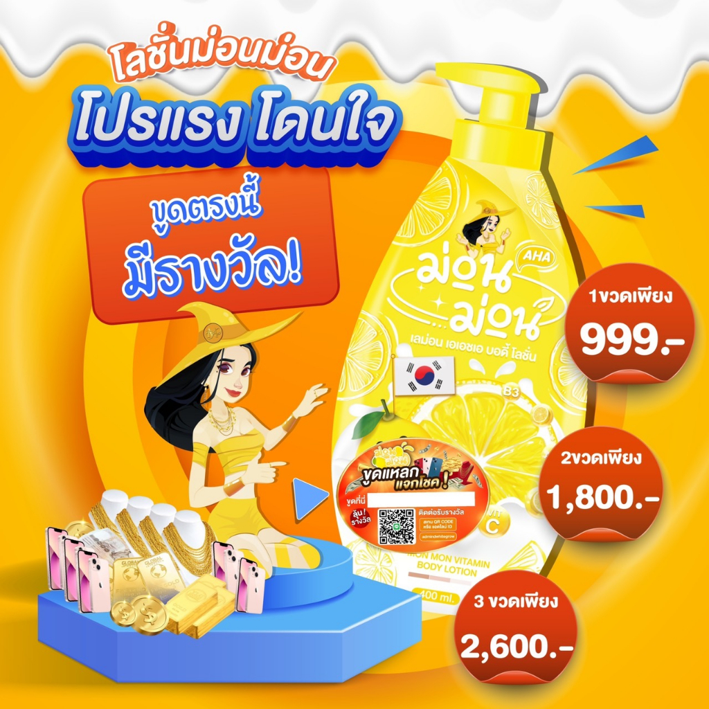 ล๊อตใหม่โลชั่นม่อนม่อน-ไอโฟนของแท้-100-ขนาด400ml-ม่อนๆ-ม่อนๆ-ม่อนม่อน