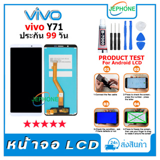 ภาพขนาดย่อของภาพหน้าปกสินค้าหน้าจอ LCD VIVO Y71 Display จอ+ทัช อะไหล่มือถือ อะไหล่ จอ วีโว่ Y71 แถมไขควง จากร้าน jephone001 บน Shopee
