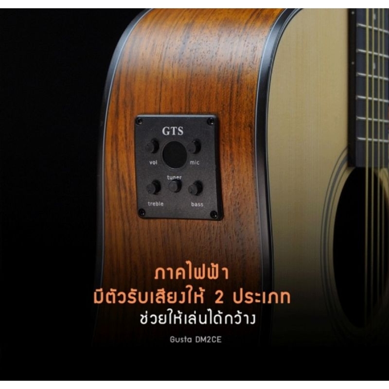 gusta-dm2ce-ii-กีต้าร์โปร่ง-โปร่งไฟฟ้า-acoustic-guitar