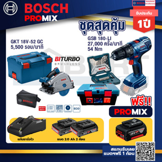 Bosch Promix	GKT 18V-52 GC เลื่อยจ้วงตัดไร้สาย 6" BITURBO ปรับได้ 4 ระดับ+สว่านกระแทก GSB 180 Li