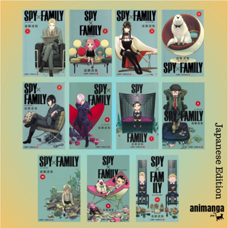 ครบเซ็ต 11 เล่ม 🇯🇵 Japanese Edition - Spy X Family (ジャンプコミックス) ภาษาญี่ปุ่น มังงะ การ์ตูน สปาย แฟมิลี่ ครบทุกเล่มพร้อมส่ง