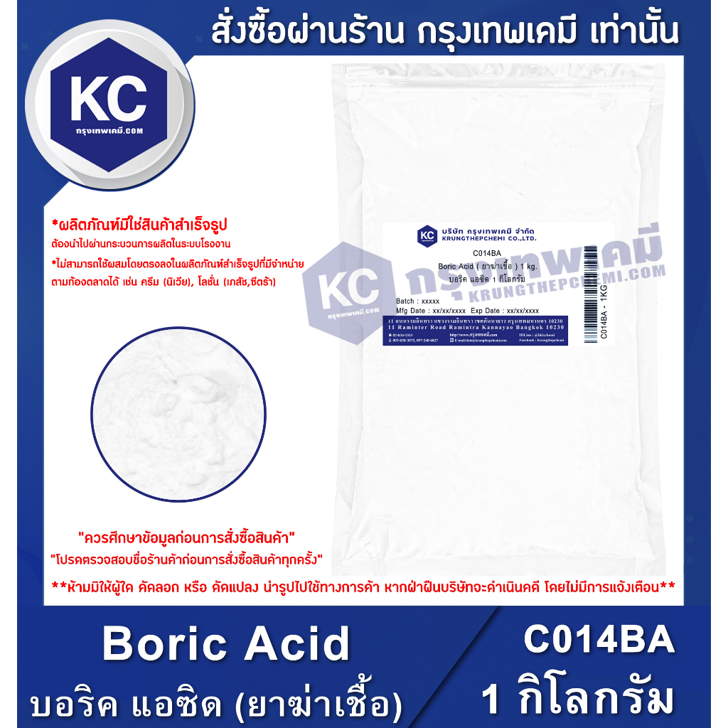 ภาพหน้าปกสินค้าC014BA-1KG Boric Acid : บอริค แอซิด (ยาฆ่าเชื้อ) 1 กิโลกรัม