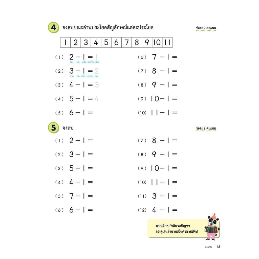 หนังสือ-แบบฝึกหัดคณิตศาสตร์คุมอง-การลบ-ระดับประถมศึกษาปีที่-1-kumon