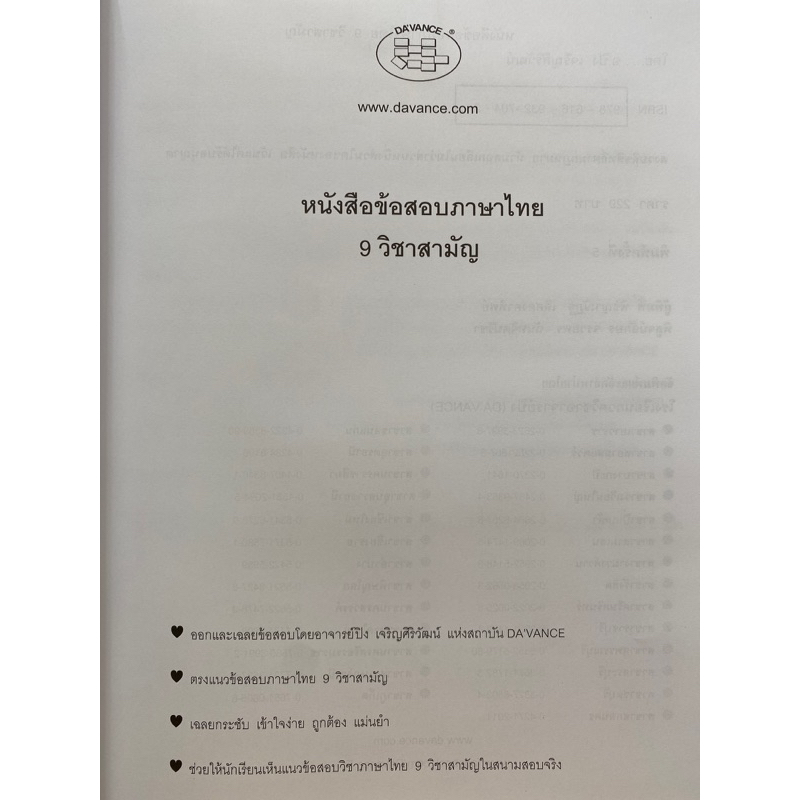 9786169327042-ข้อสอบภาษาไทย-9-วิชาสามัญ