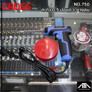 หัวแร้งด้ามปืนCROSS750 40W-150W+ตะกั่ว0.5 ปอนด์+ยางสน หัวแร้งด้ามปืนCROSS No.750 ตะกั่ว0.5 ปอนด์ ยางสน