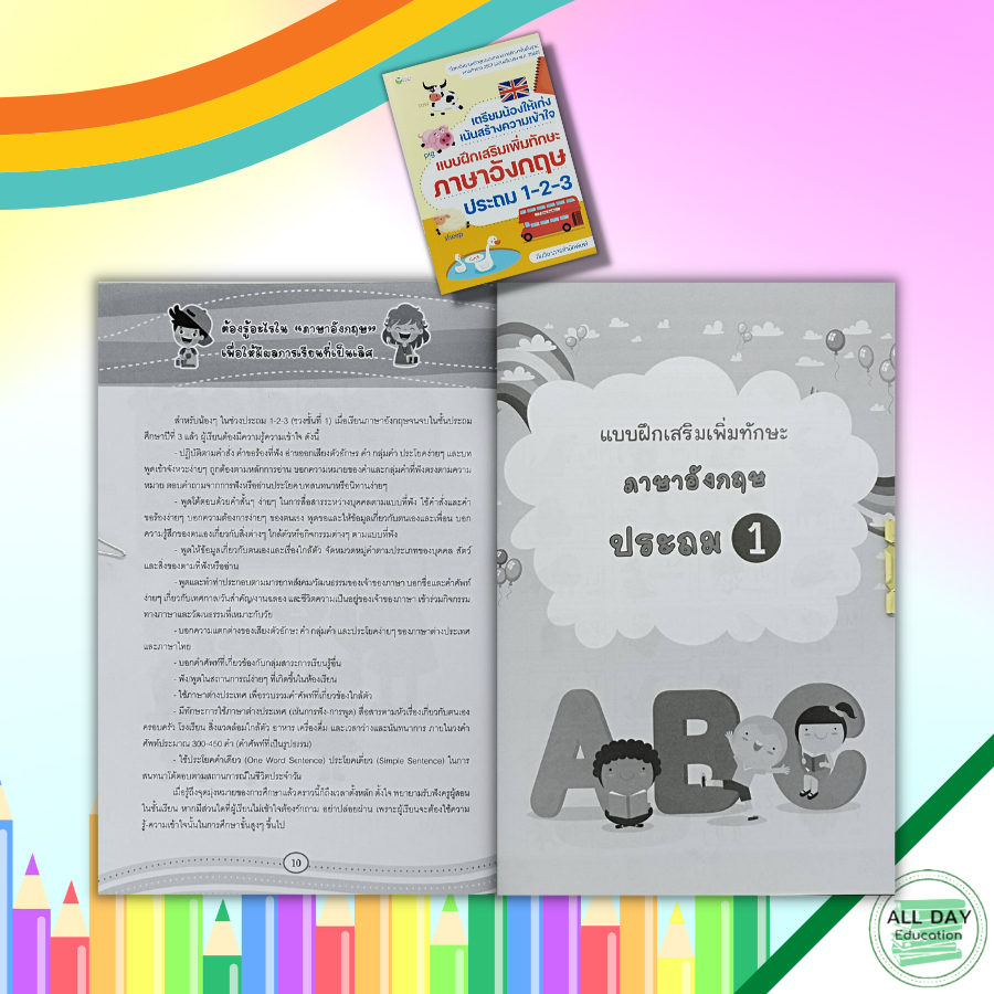 หนังสือ-เตรียมน้องให้เก่ง-เน้นสร้างความเข้าใจ-แบบฝึกเสริมเพิ่มทักษะ-ภาษาอังกฤษ-ประถม-1-2-3-คู่มือเรียน-หนังสือเรียน