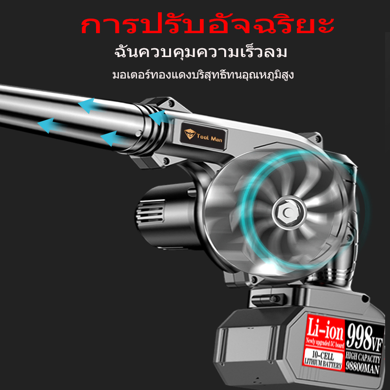 เครื่องเป่าลมไร้สาย-เครื่องดูดฝุ่นไร้สาย-258vf-แบตเตอรี่ลิเธียม-20v-สองก้อน-สองโหมดเป่าและดูด-เครื่องเป่าลมแบบพกพา