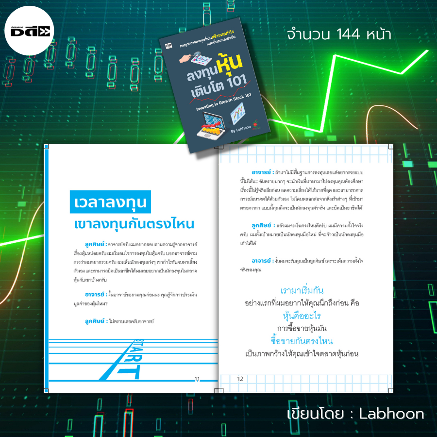 หนังสือ-ลงทุนหุ้นเติบโต-101-investing-in-growth-stock-101-ธุรกิจ-ลงทุน-ลงทุนหุ้น-เล่นหุ้น-เทรดหุ้น-ตลาดหุ้น-กราฟราคา