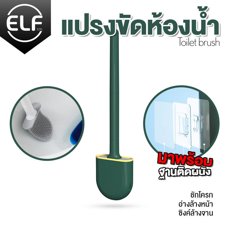 elf-แปรงขัดห้องน้ำ-แปรงทำความสะอาดช่องว่างในห้องน้ำ-4067