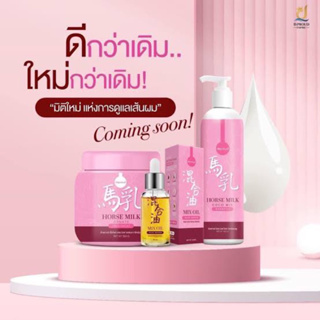 นมม้า HORSE MILK ORNATE 💥แพ็คเกจใหม่💥ทรีทเม้นท์ แชมพู เซรั่ม