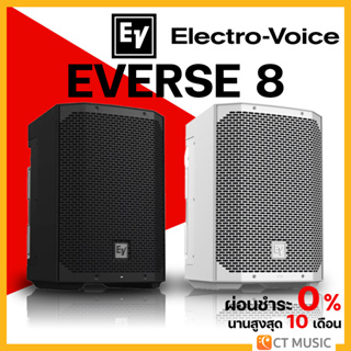 Electro-Voice EVERSE 8 Portable Battery-powered PA Speaker 8″ ลำโพงบลูทูธ EV EVERSE-8 ลำโพงขนาด 8 นิ้ว EV Everse8