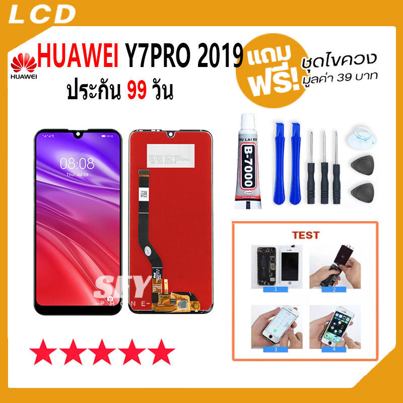 ภาพหน้าปกสินค้าหน้าจอ LCD huawei Y7 pro 2019 อะไหล่มือถือ Lcd Screen Display Touch จอ + ทัช สำหรับ หัวเว่ย Y7 pro 2019 แถมไขคว จากร้าน seyphone บน Shopee