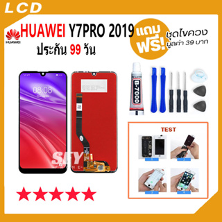 หน้าจอ LCD huawei Y7 pro 2019 อะไหล่มือถือ Lcd Screen Display Touch จอ + ทัช สำหรับ หัวเว่ย Y7 pro 2019 แถมไขคว