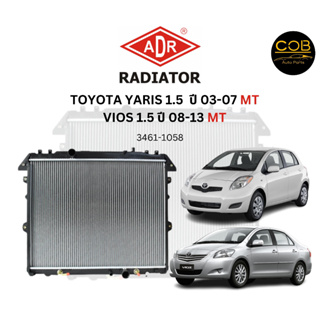 ADR หม้อน้ำ TOYOTA YARIS 1.5 ปี2003-2013, NEW VIOS ปี 2008-2012 MT (ธรรมดา) หม้อน้ำอลูมิเนียม ฝาพลาสติก