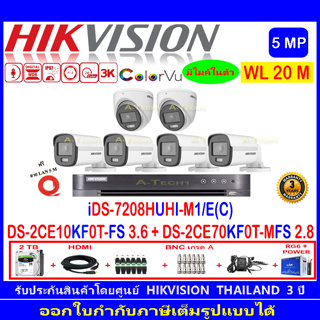 Hikvision ColorVu 3K รุ่น DS-2CE70KF0T-MFS 3.6(2)+DS-2CE10KF0T-FS 3.6(4)+iDS-7208HUHI-M1/E+ชุดอุปกรณ์2H2JBA/AC