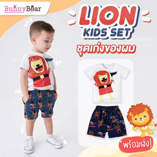 พร้อมส่ง!! ชุดเซ็ทพี่สิงโตโบกธง - Lion kids set