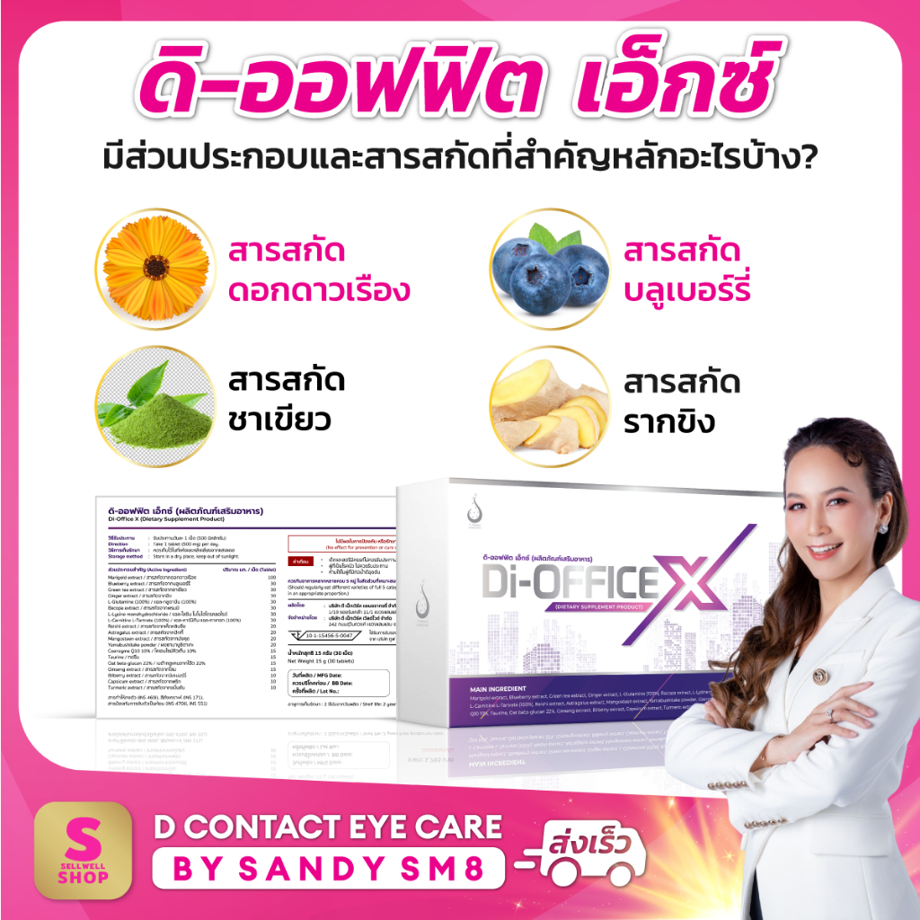 di-office-ดิ-ออฟฟิต-ผลิตภัณฑ์เสริมอาหารออฟฟิตซินโดรม-ของแท้100