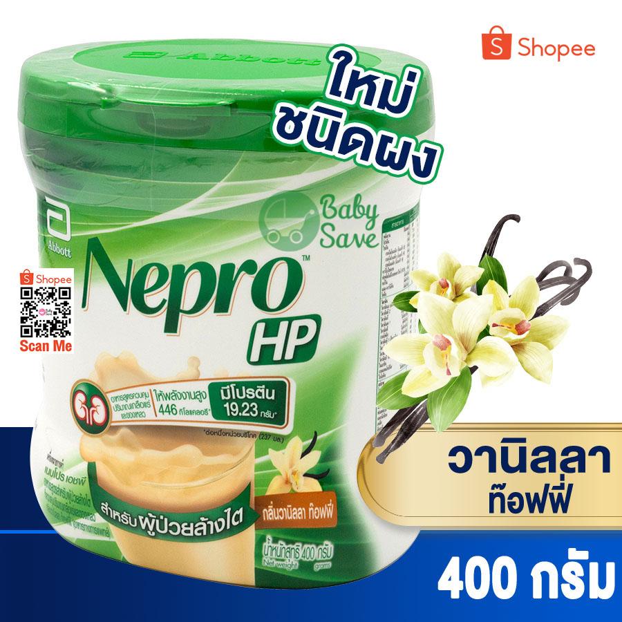 Nepro เนบโปร เอชพี ชนิดผง วานิลลา 400 กรัม Nepro HP Powder Vanilla 400g