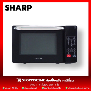 ภาพหน้าปกสินค้าSHARP ไมโครเวฟ (800 วัตต์,20 ลิตร) รุ่น R-2201F-K (รับประกันศูนย์ 1 ปี) ที่เกี่ยวข้อง