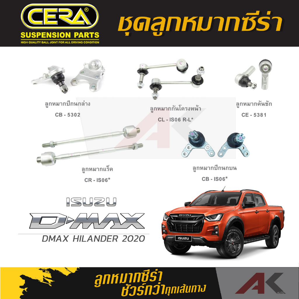 cera-ลูกหมาก-isuzu-d-max-hilander-ปี-2020-ลูกหมากปีกนกล่าง-ลูกหมากปีกนกบน-ลูกหมากคันชัก-ลูกหมากเเร็ค-กันโคลงหน้า