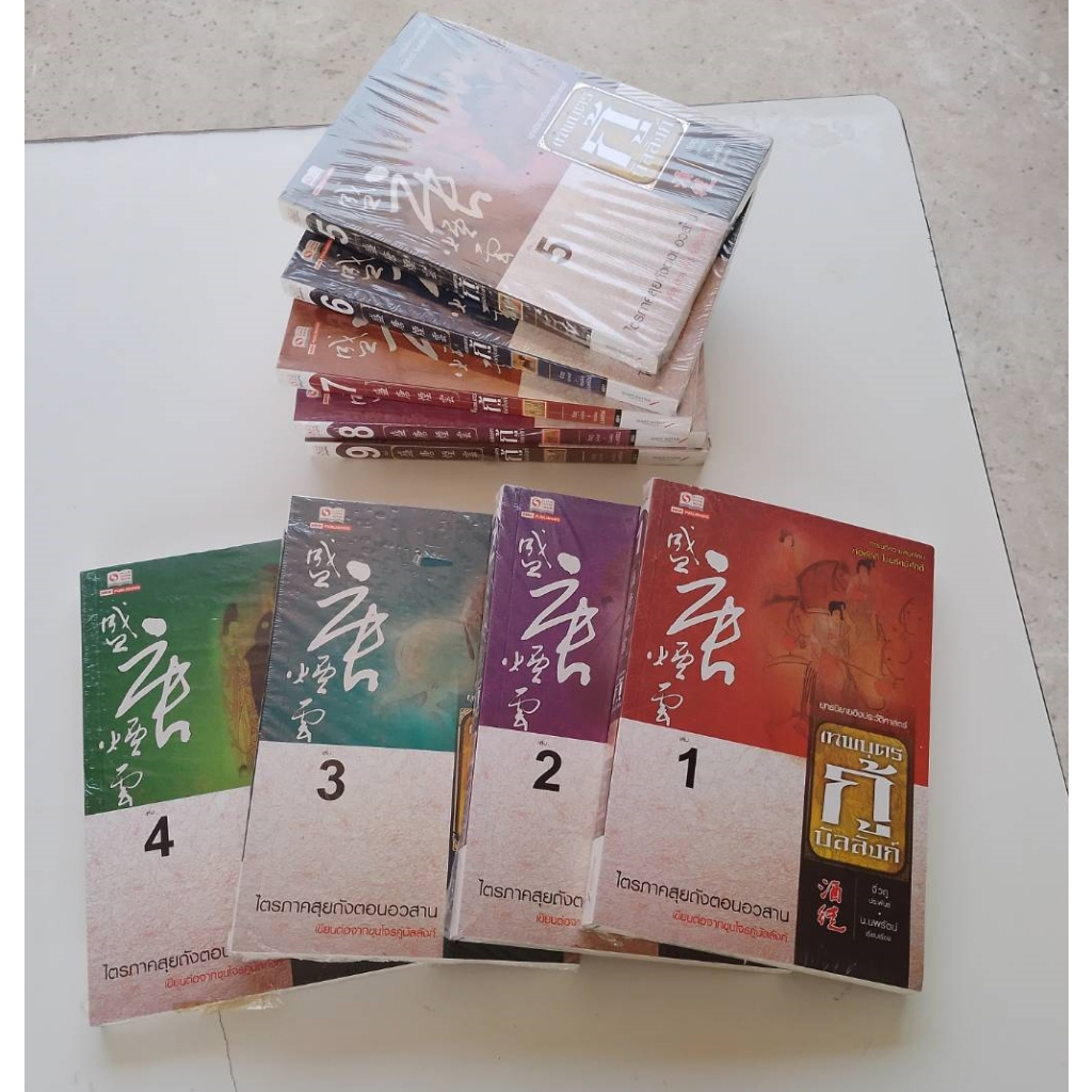 หนังสือ-นิยายจีน-เทพบุตรกู้บัลลังค์-แพ็คชุด-9-เล่มจบ-มือ1-ในซีน