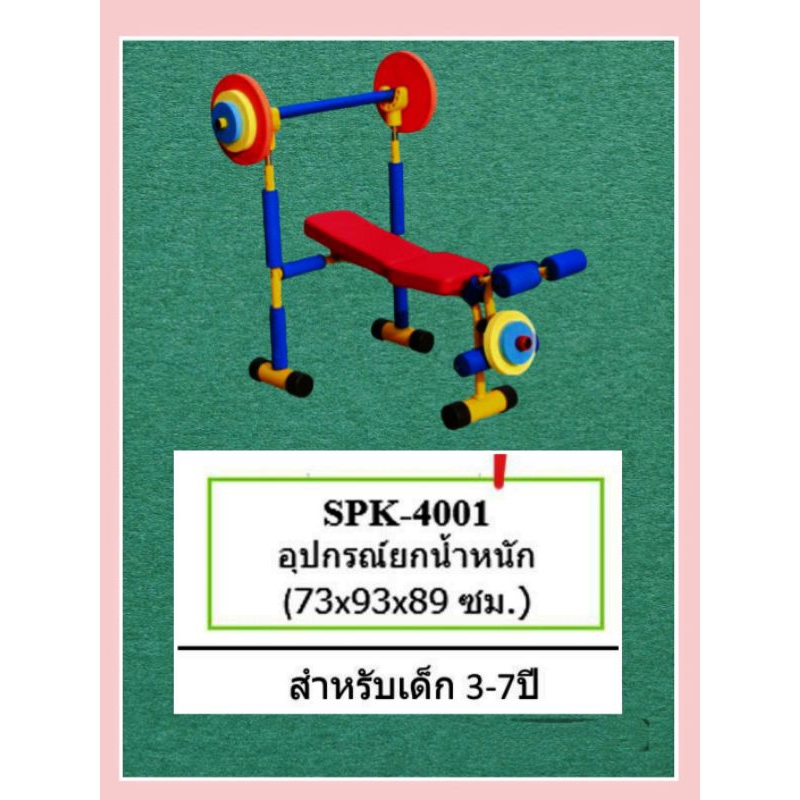 ลู่วิ่ง-เครื่องยกน้ำหนัก-อ-เครื่องออกกำลังกายเด็ก-ฟิตเนสเด็ก-เครื่องเล่นสนาม-เครื่องออกกำลังกาย-ฟิตเนส