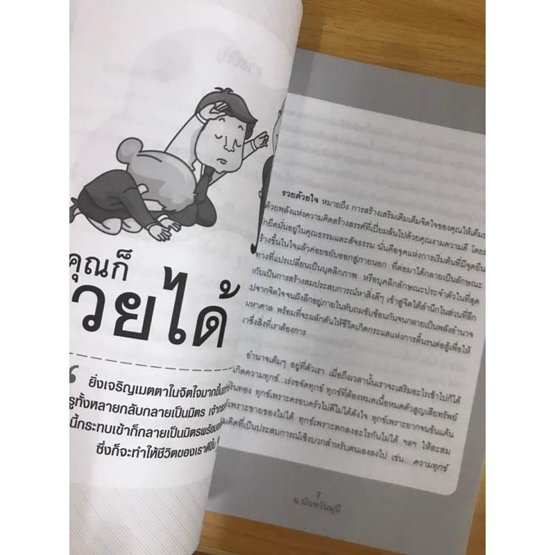 หนังสือพลิกชีวิตสู่ความรวย