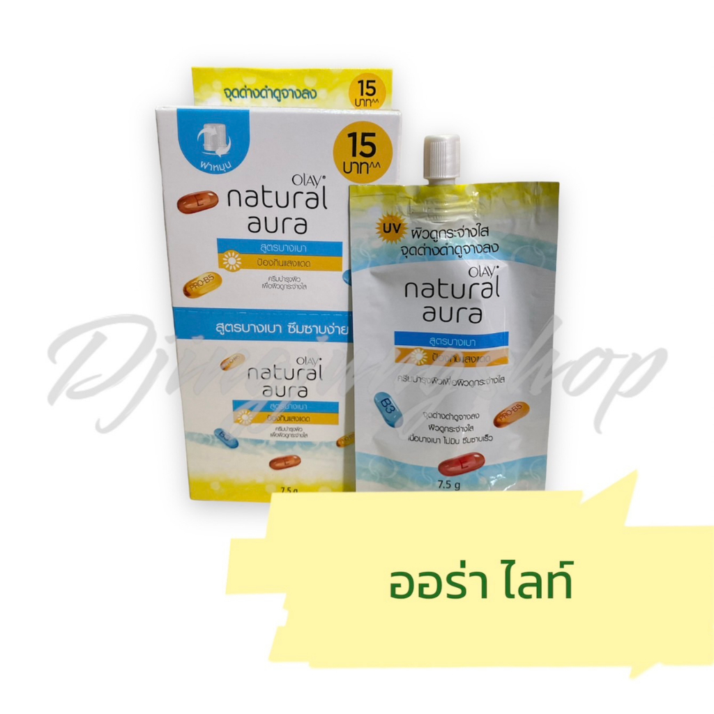 6ซอง-ฝาหมุน-โอเลย์-บำรุงผิวหน้า-แบบซอง-15บาท-แท้100-olay