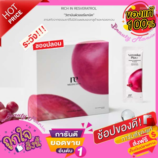 3แถม1✨🍇ของแท้ 💯%Veronika plus เวโรนิก้าพลัส อาหารเสริมคอลลาเจน✨🍇 เวโรนิก้า พลัส สูตรใหม่ล่าสุด