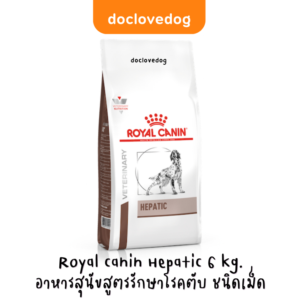 royal-canin-hepatic-6kg-อาหารสุนัข-ชนิดเม็ดสำหรับโรคตับ