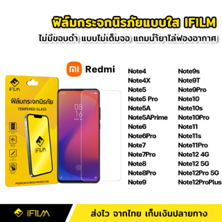 ฟิล์มกระจก แบบใส ไม่เต็มจอ ไร้ขอบดำ XiaoMi / Redmi Note9s Note10 Note10Pro Note10s Note11 Note11s Note11Pro ฟิล์มRedmi
