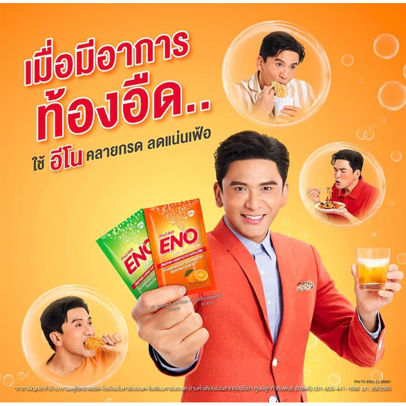 eno-อีโน-ซอง-รสส้ม-บรรจุ-4-3-g