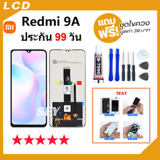 ภาพหน้าปกสินค้าหน้าจอ Redmi 9A จอ จอชุด จอ+ทัช จอxiaomi จอRedmi9A LCD Display Touch xiaomi Redmi 9A ที่เกี่ยวข้อง