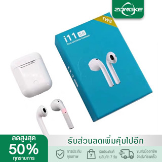 สินค้า หูฟัง บลูทูธ i11 TWS พร้อมกล่องชาร์จ หูฟังบลูทูธไร้สาย แบบ 2 ข้าง(ซ้าย-ขวา)รองรับ Bluetooth V5.0