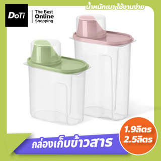 กล่องข้าวสาร กล่องเก็บธัญพืช กันแมลง กล่องเก็บอาหารแห้ง พร้อมถ้วยตวง