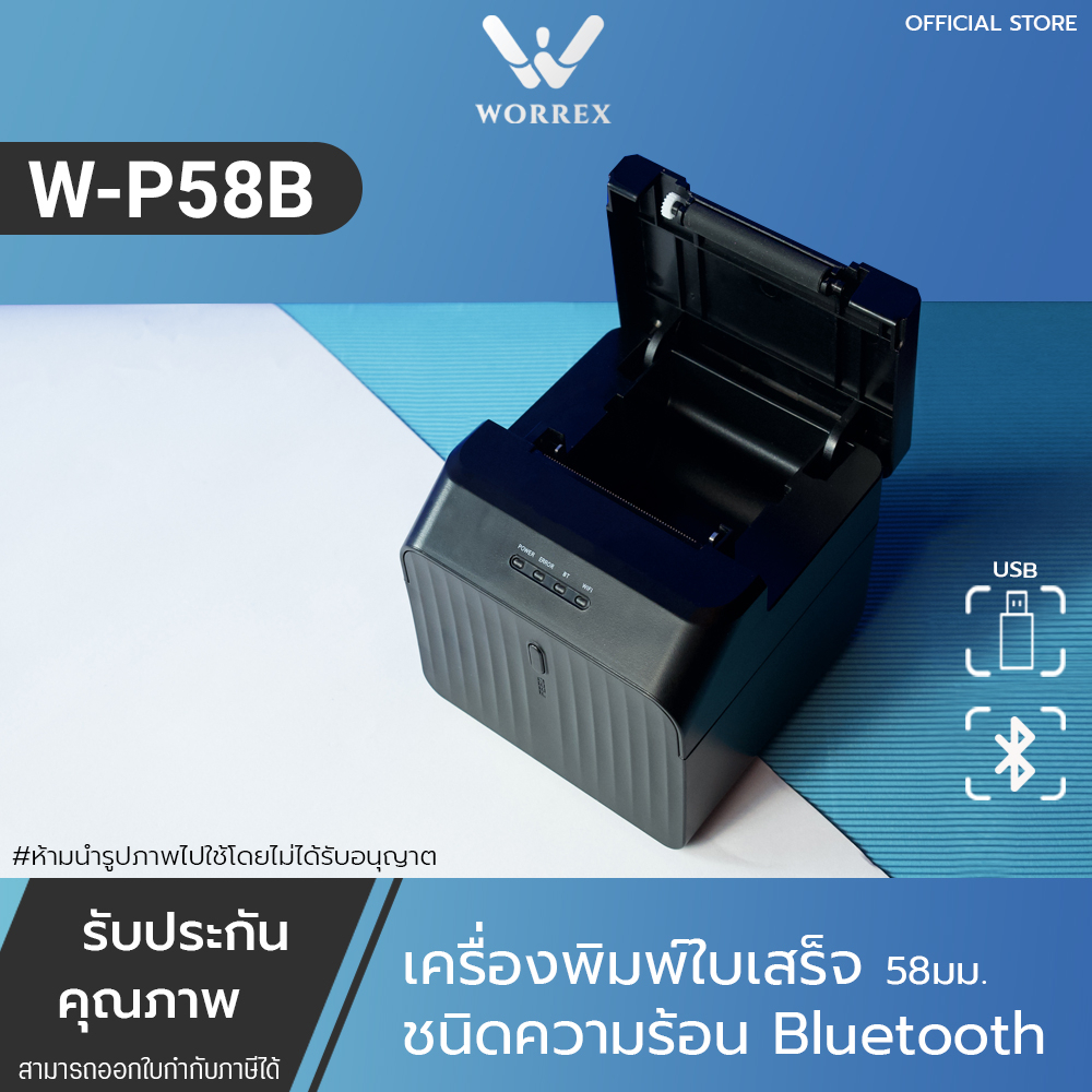 ภาพหน้าปกสินค้าเครื่องพิมพ์สลิป-ใบเสร็จรับเงิน ระบบความร้อน Worrex รุ่นW-P58B USB+Bluetooth รับประกันศูนย์ 1ปี จากร้าน worrex บน Shopee