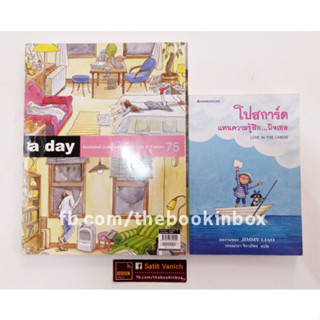 Jimmy Liao จิมมี่ เหลียว - นิตยสาร a day พอกเกตบุค โปสการ์ดแทนความรู้สึก...ถึงเธอ