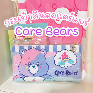 กระเป๋าดินสอแคร์แบร์ Care Bears