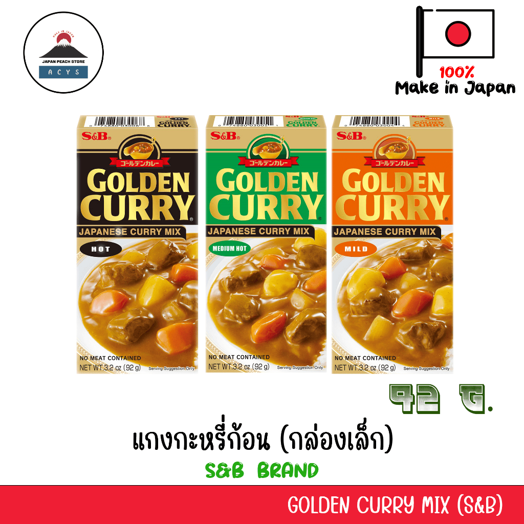 แกงกะหรี่ก้อนญี่ปุ่นขนาด 92 กรัม GOLDEN CURRY SAUCE MIX 92 g Shopee