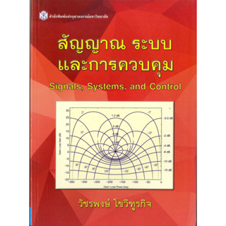 สัญญาณ ระบบและการควบคุม Signals, Systems,and Control ( ราคาพิเศษ 270.-  ราคาปก 910 .- )(หนังสือใหม่)สาขาวิทยาศาสตร์เท