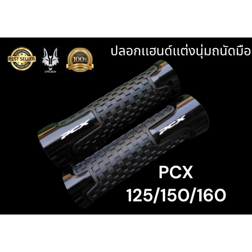 ปลอกเเฮนด์-pcx-นุ่มถนัดมือสำหรับ-pcx-125-150-160-สีดำ-0-สีทอง-01-สีเเดง-02