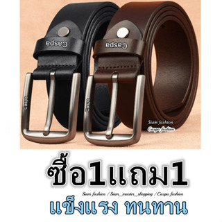 ภาพหน้าปกสินค้า[ซื้อ1แถม1] เข็มขัดหนัง ผู้ชาย รับประกันคุณภาพสินค้า เข็มขัดผู้ชาย คลาสสิก เข็มขัด ClasicX2 ที่เกี่ยวข้อง