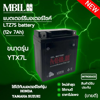 แบตเตอรี่มอเตอร์ไซค์YTZX7L-BS MBLL 12V 7 แอมป์ สินค้ามีรับประกัน CBR250, CBR300R, CB300F, CRF250, VESPA, VESPA GTS 150