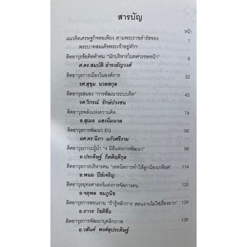 ติดอาวุธนักบริหาร-โดย-20-วิทยากรระดับประเทศ