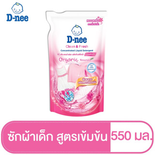 ภาพหน้าปกสินค้าD-nee ดีนี่ คลีน แอนด์ เฟรซ ผลิตภัณฑ์ซักผ้าสูตรเข้นข้น 550 มล. สีชมพู ที่เกี่ยวข้อง