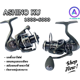 รอกสปินนิ่ง Ashino KU 7+1 ball bearing สปูนอะลูมิเนียม กัดลายสปูนสวยมาก บอดี้กราไฟต์ กริ่งเสียงระบบเดียวกับที่ใช้กับรอก