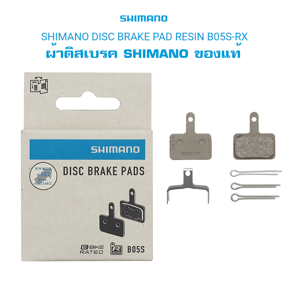 ของแท้-ผ้าเบรคดิส-shimano-b05s-วัสดุ-resin-ที่ให้พลังในการเบรกสูง-ใช้กับปั้มเบรค-shimano-หรือ-แบรนด์อื่นๆได้