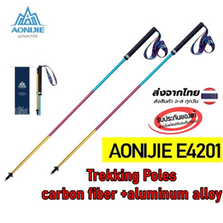 AONIJIE E4201 Trekking Poles carbon fiber +aluminum alloy (1 คู่) มีสองสีให้เลือก