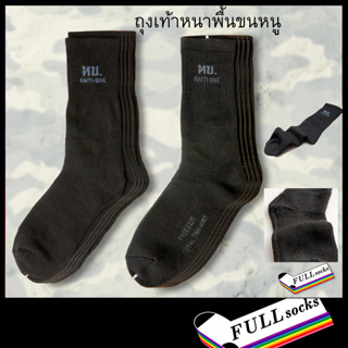 ภาพหน้าปกสินค้าถุงเท้าทหาร ทบ แบบหนา ถูกสุด แบบ 6 คู่ และ 12 คู่ Military Towel Socks _ E2 ที่เกี่ยวข้อง